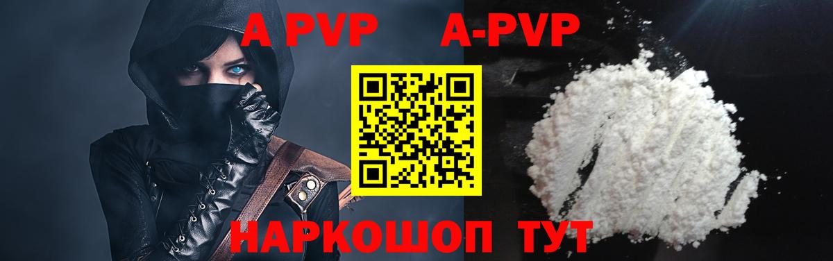 Дальнереченск  А ПВП VHQ  Вход с VPN  Alpha PVP Соль 