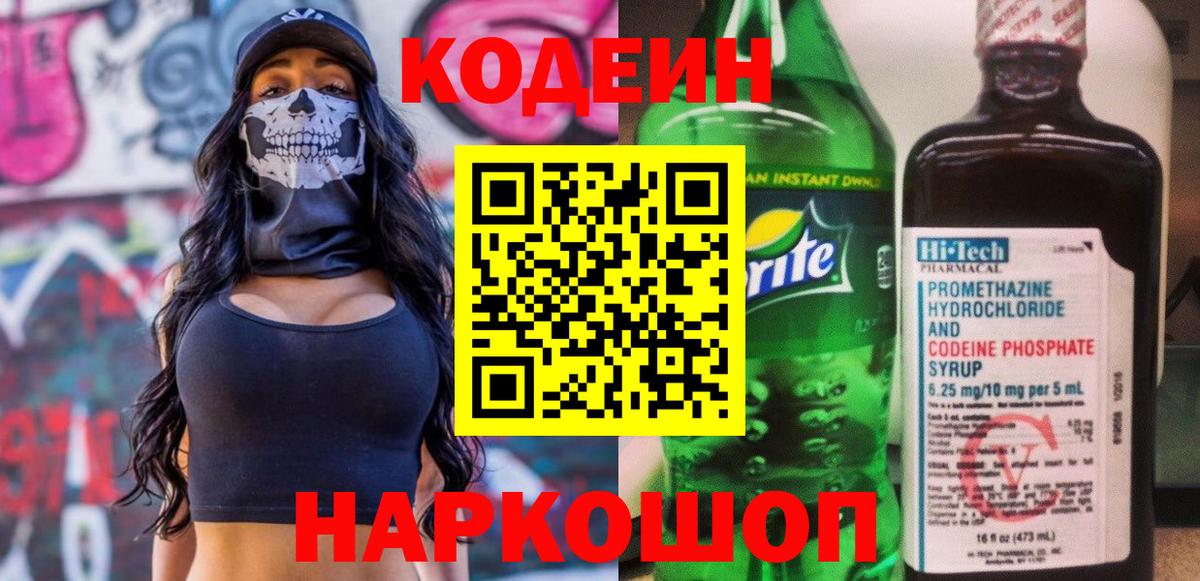 Кодеин Purple Drank  Кодеин Purple Drank  Вход с VPN  Дальнереченск 