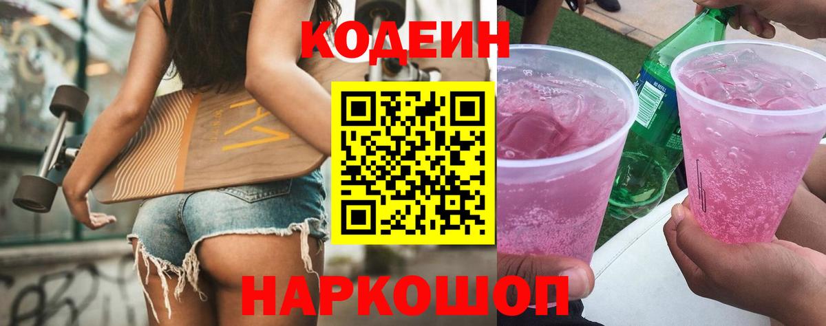 Codein Purple Drank Дальнереченск