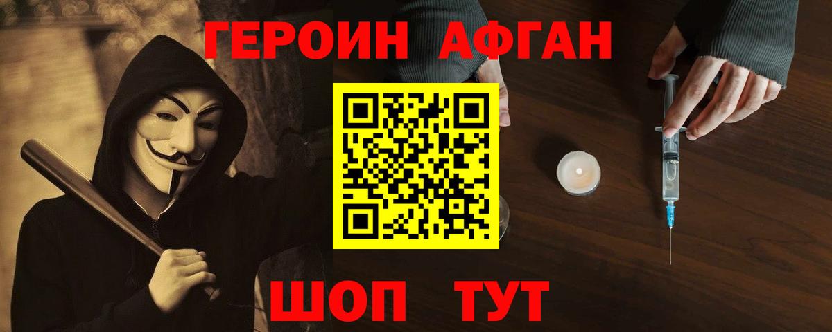 Дальнереченск  Героин афганец  Вход с VPN 