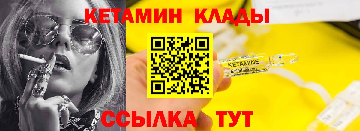 Дальнереченск  Кетамин VHQ  Вход с VPN 