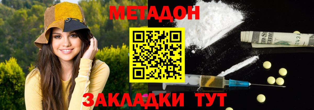 Дальнереченск  Метадон VHQ  МЕТАДОН methadone  Вход с VPN 